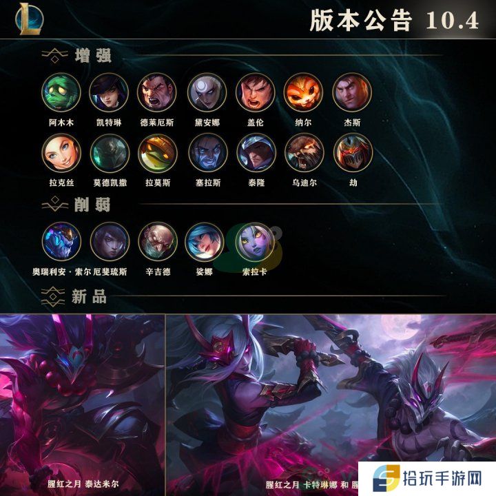 《英雄联盟》10.4新版本更新公告