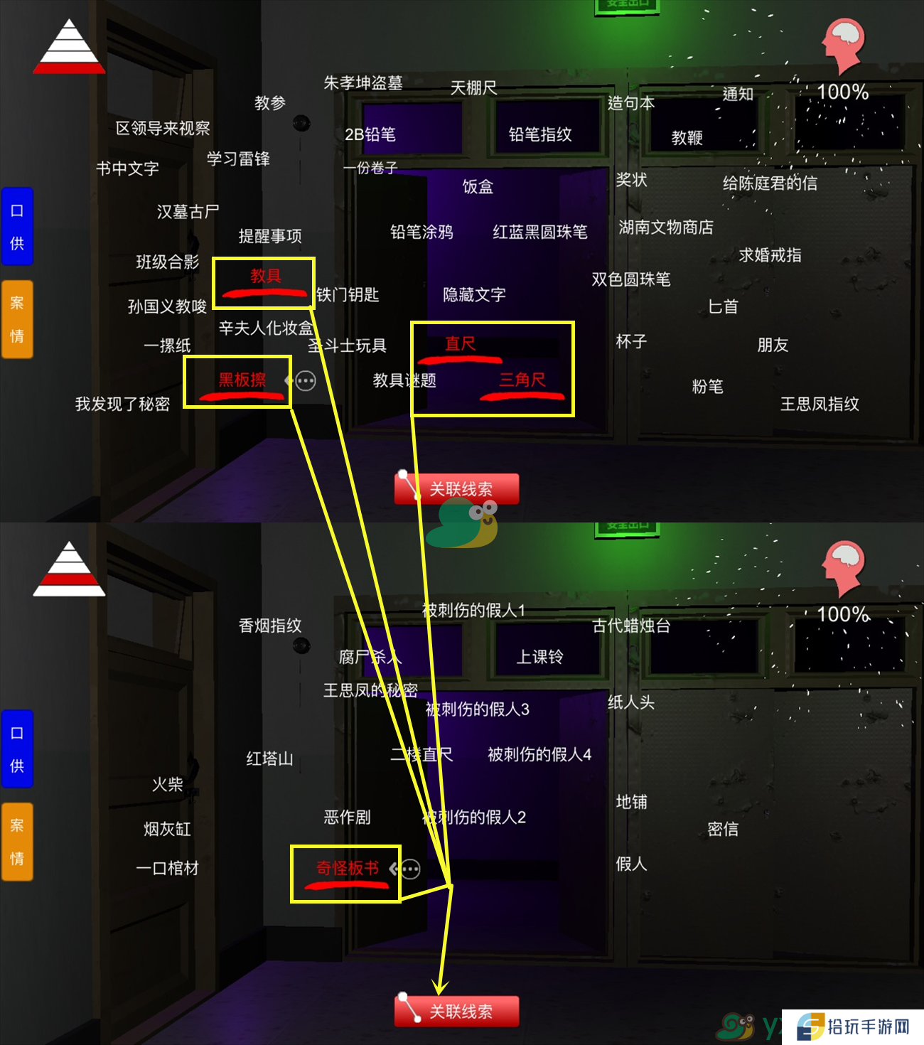 《王思凤》5级线索教具谜题位置介绍