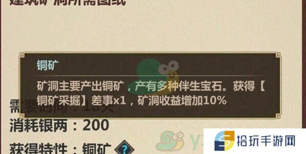 《模拟江湖》金矿刷取攻略