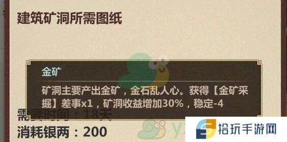《模拟江湖》金矿刷取攻略