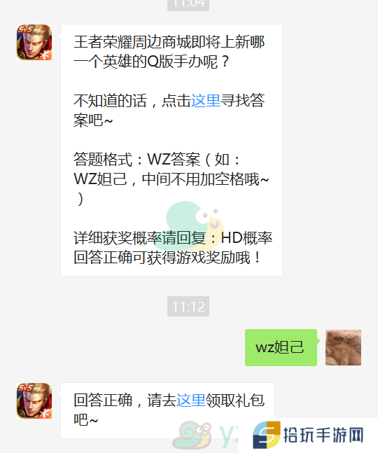 《王者荣耀》微信每日一题2月22日答案