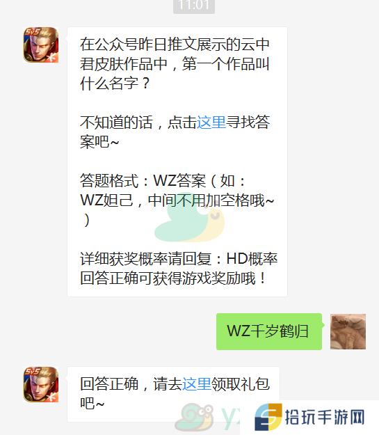 《王者荣耀》微信每日一题2月23日答案