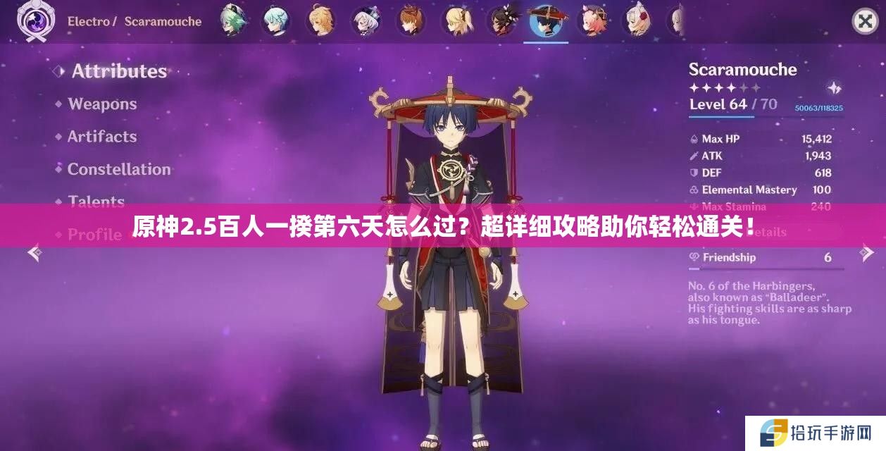 原神2.5百人一揆第六天怎么过？超详细攻略助你轻松通关！