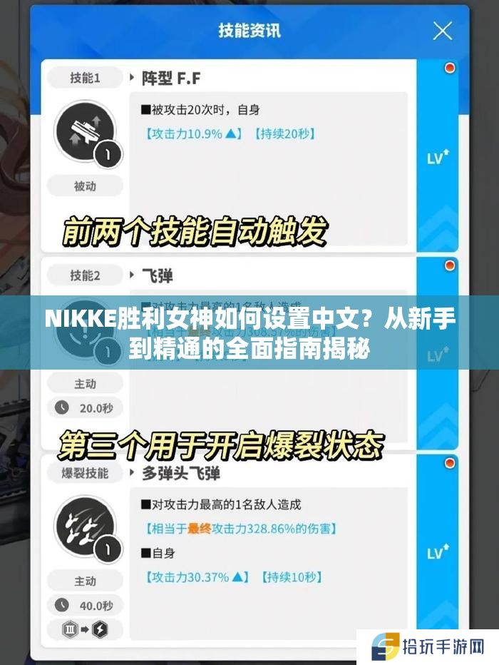 NIKKE胜利女神如何设置中文？从新手到精通的全面指南揭秘