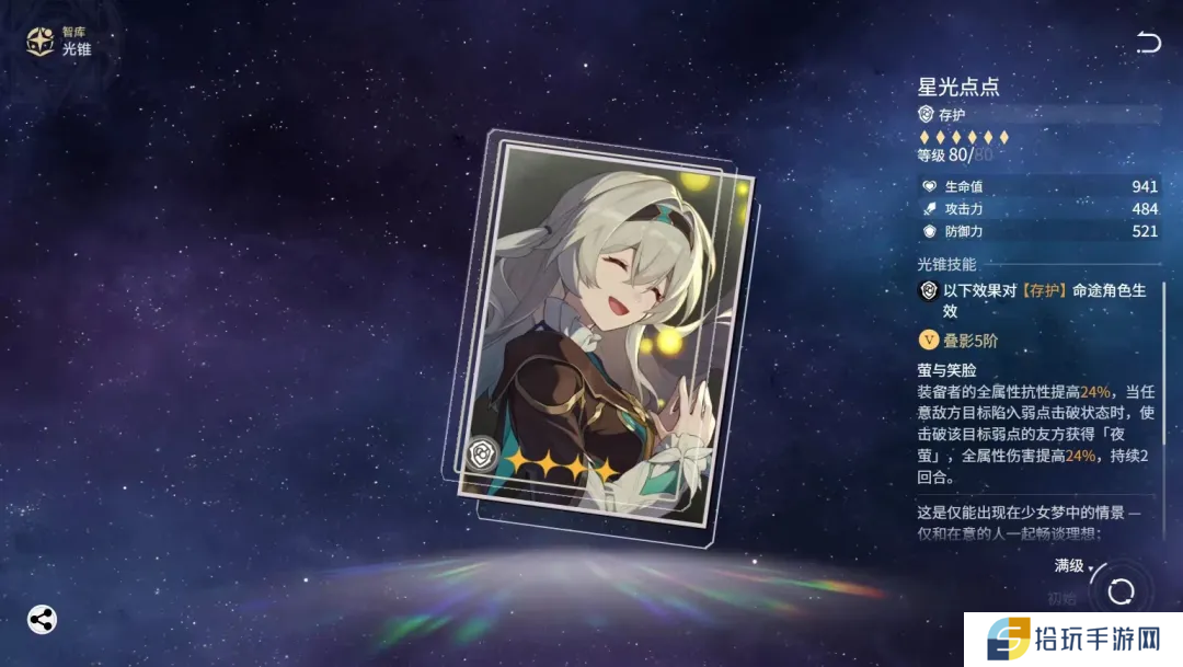 崩坏星穹铁道流萤如何培养