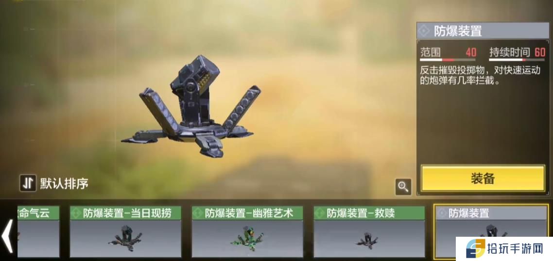 使命召唤手游战术道具有什么用