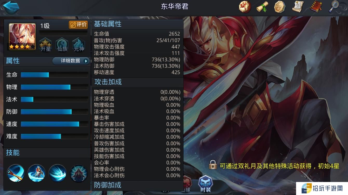 乱斗西游2东华帝君怎么玩
