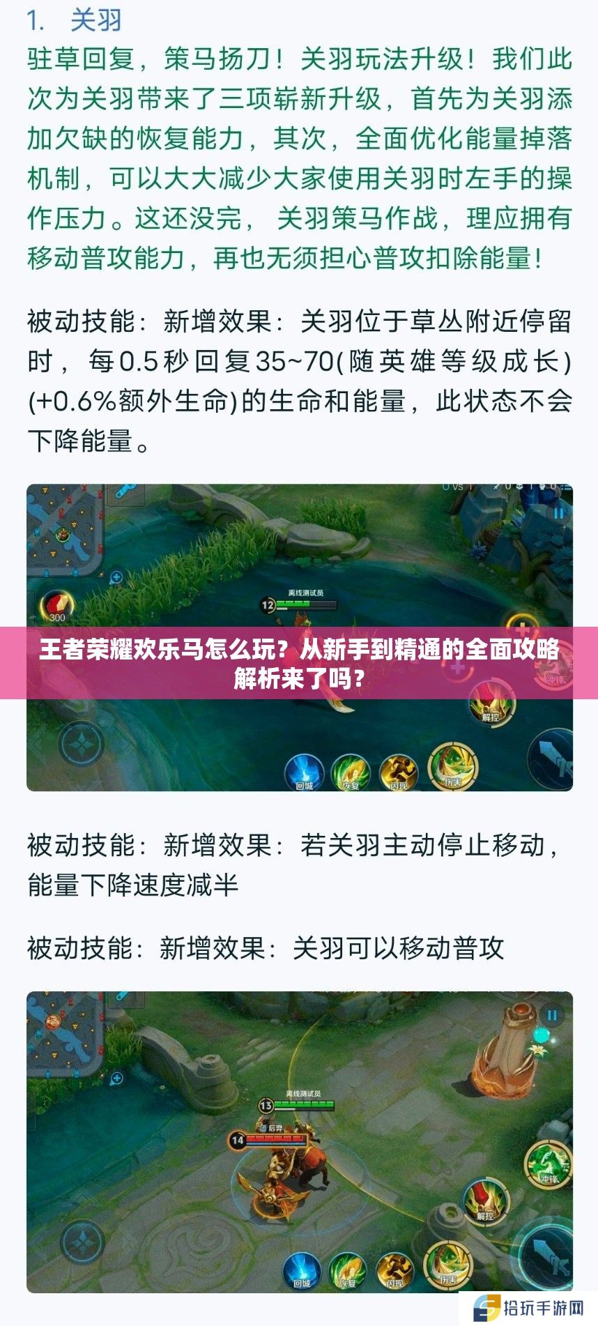 王者荣耀欢乐马怎么玩？从新手到精通的全面攻略解析来了吗？