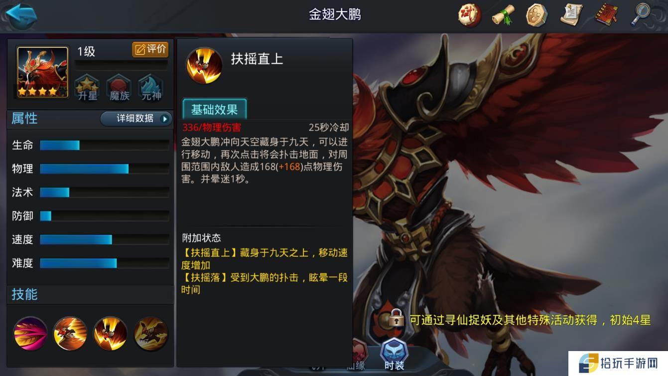 乱斗西游2金翅大鹏怎么玩