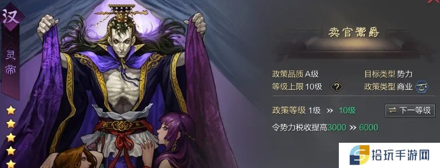 率土之滨灵帝怎么样