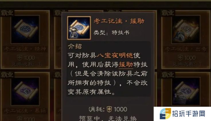 三国志战略版用功勋值兑换什么特技比较好
