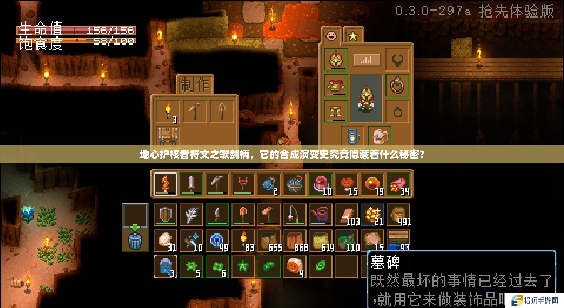 地心护核者符文之歌剑柄，它的合成演变史究竟隐藏着什么秘密？