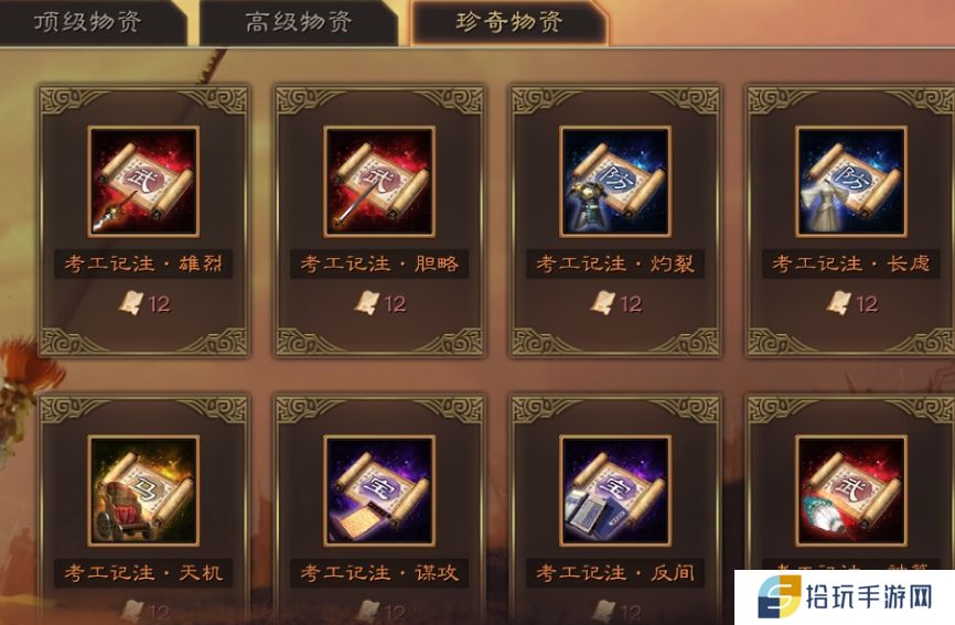 三国志战略版用功勋值兑换什么特技比较好