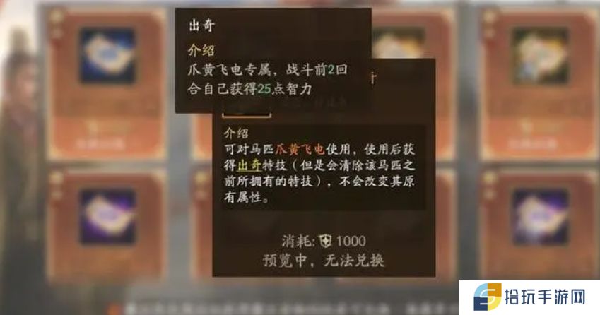 三国志战略版用功勋值兑换什么特技比较好