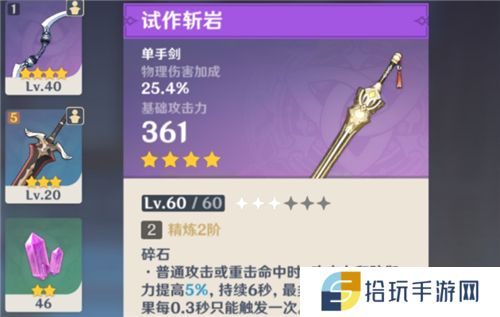 原神哪些四星武器值得锻造