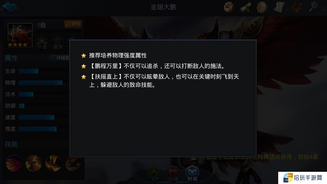 乱斗西游2金翅大鹏怎么玩