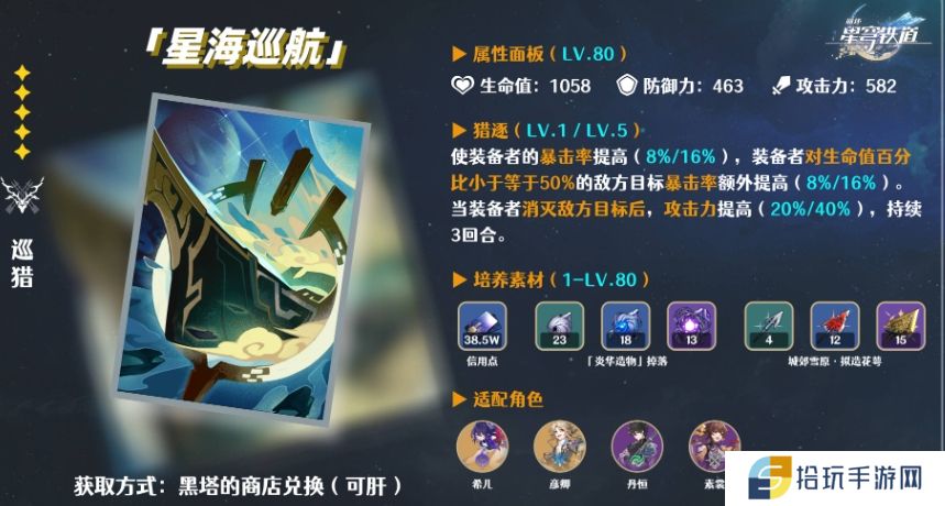 崩坏星穹铁道前期怎么获取光锥