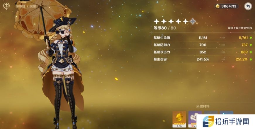 原神娜维娅怎么快速养成