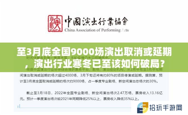 至3月底全国9000场演出取消或延期，演出行业寒冬已至该如何破局？