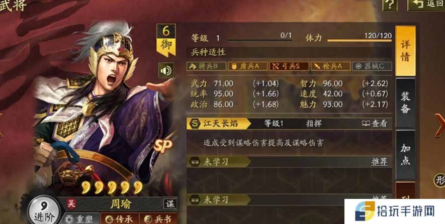 三国志战略版SP周瑜怎么样