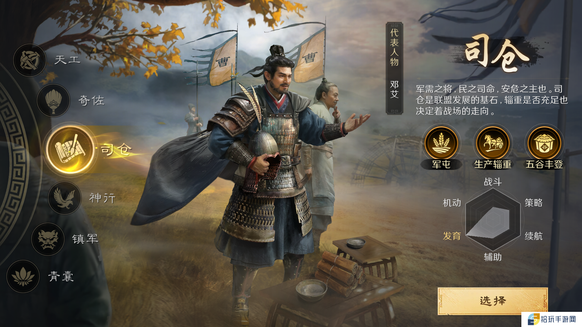 三国谋定天下司仓怎么玩