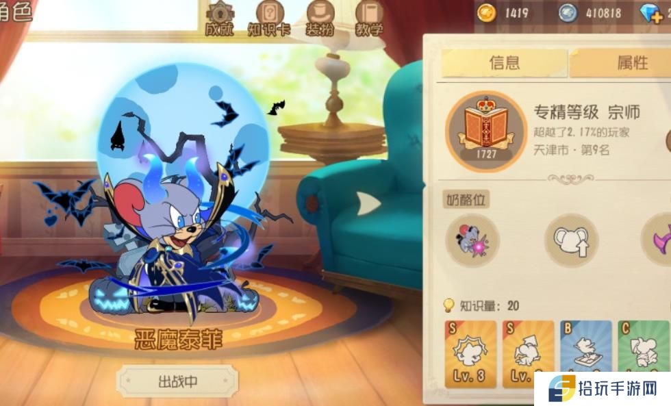 猫和老鼠手游恶魔泰菲该怎么玩
